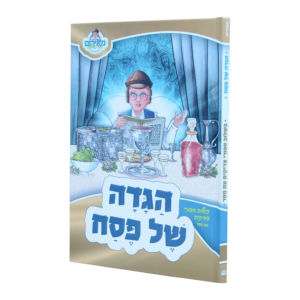 הגדה של פסח – מאירים