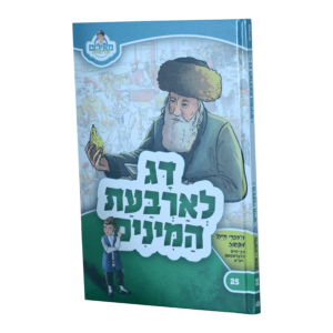 מאירים 25 דג לארבעת מינים הדברי חיים